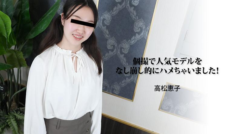 HEYZO-3188【无码流出】 我在单人拍摄中操了一个受欢迎的模特！