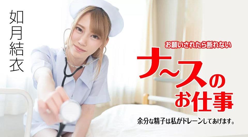 071621-001【无码流出】 护士的工作，当我被要求时，我无法拒绝 - 我会排出多余的精子