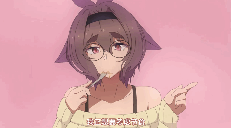幸福的话就多吃肉吧！