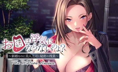 新婚美艳女上司的秘密花园