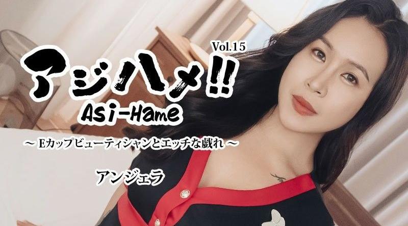 HEYZO-3599【无码】亞洲抽插！！Vol.15 ～與E罩杯美妝師的淫蕩嬉戲～ - Angela