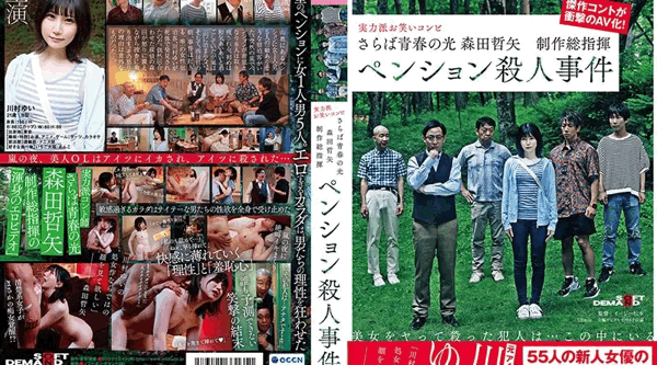 SDMU-968 | 川村ゆい | 告别青春之光 森田哲也 执行制片人养老金杀人案