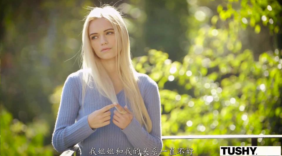【欧美萝莉-金发小美女第一次肛交高潮-中文字幕】让人心动的青春小美女为了和姐姐斗气主动让她的男人操，肉体不错全部洞洞都进入这样的美事羡慕啊