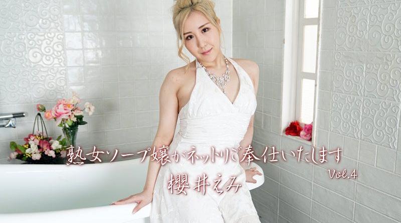 HEYZO-2725【无码】熟女風俗妹緊貼侍奉 Vol.4 櫻井惠美