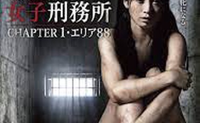 東京地下女子刑務所1