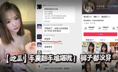 【吃瓜】车震翻车难堪哦 ！ 裤子都没穿