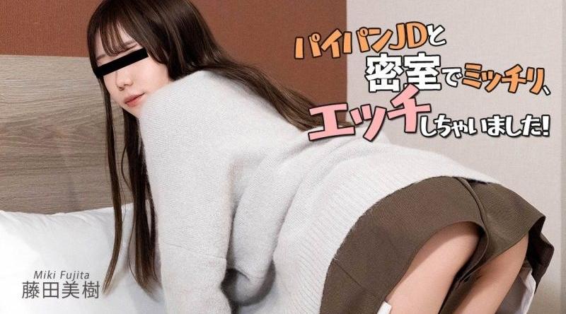HEYZO-3902【无码】與無毛女大學生密室中盡情做愛！ - 藤田美樹