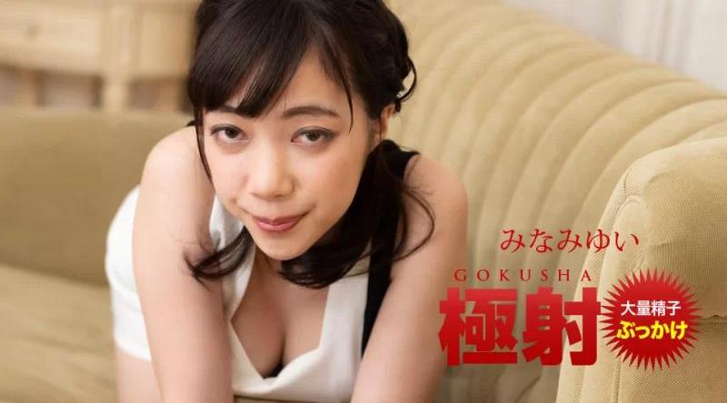121520_001【无码流出】 极端射精南唯