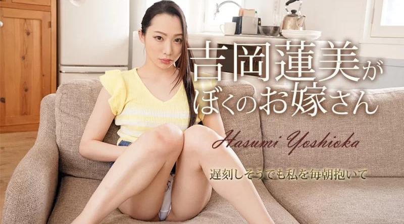 080820-001【无码流出】 吉冈莲美是我老婆