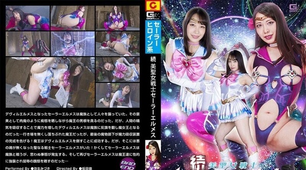 SPSA-040 | 弥生美月 | 续集 美圣斗士 水手赫尔墨斯 屈辱憎恶